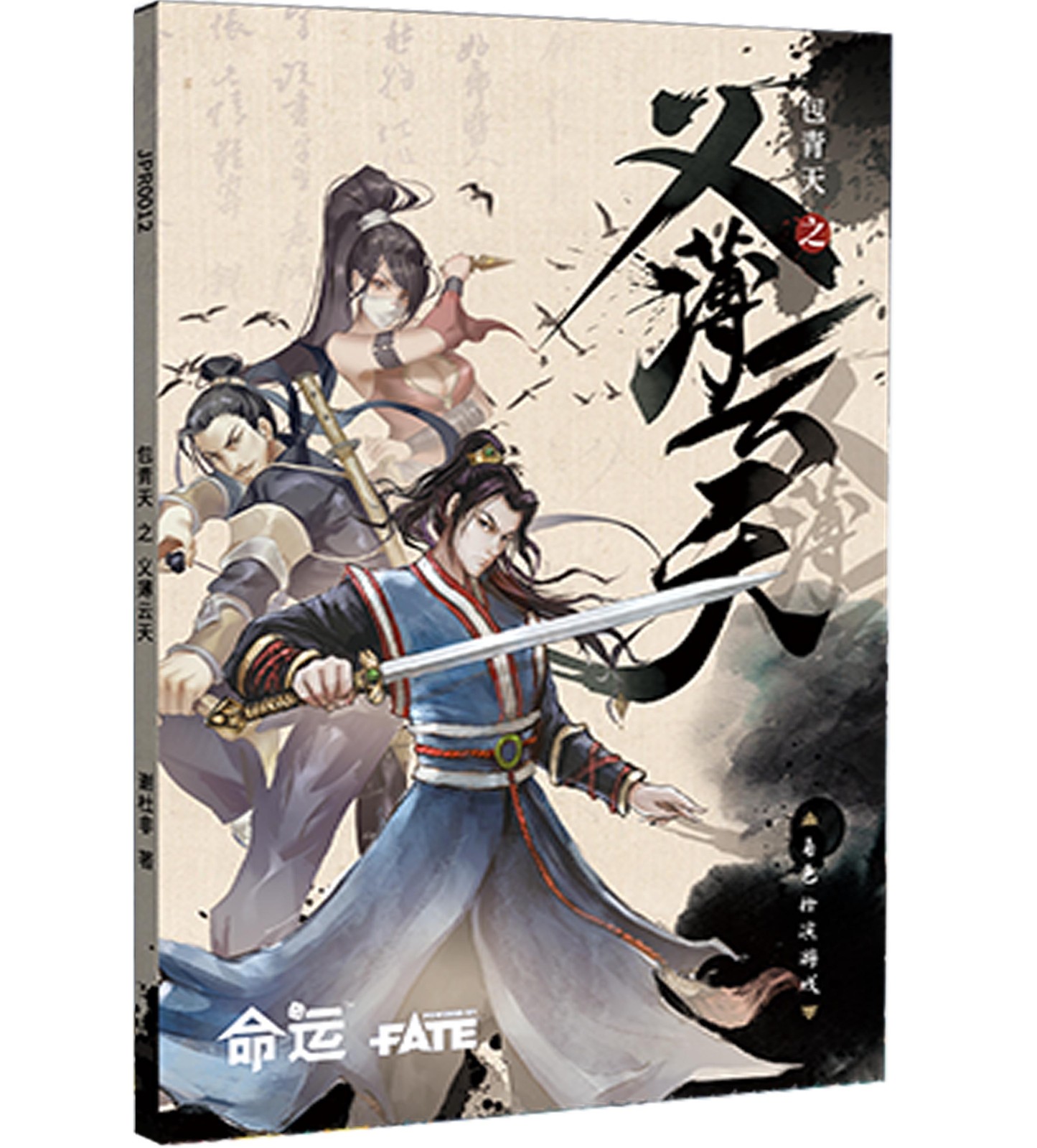 包青天义薄云天-修改.jpg
